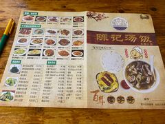 -陈记汤饭(水巷口店)