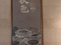 -秋色客家菜(南山店)