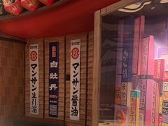 -MIKOMIKO和牛烧肉专门店(南门店)