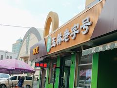 -清真玉林老字号稍麦羊杂碎(宽巷子民族美食街店)