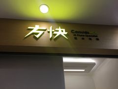-方快-照相馆(浦电路店)