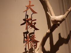 -城南往事(滨江世茂店)