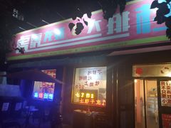 门面-虎虎龙虾大排档(双井店)