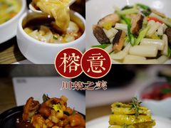 -榕意·川味之美(深业上城店)