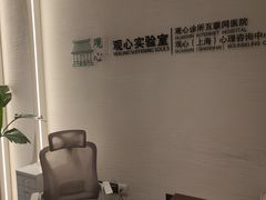 -观心实验室·心理咨询(徐汇店)