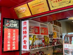 -丁家脆哨(民生路店)