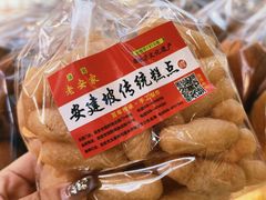 -老安家·安建坡传统糕点(北院门店)
