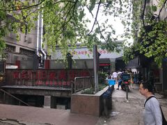 -蒋六十八梯眼镜面(渝中店)