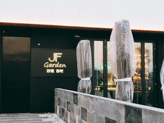 -JF Garden(渔人码头店)