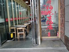门面-没牙伯花生汤店(老药洲店)