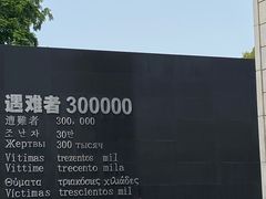 -侵华日军南京大屠杀遇难同胞纪念馆
