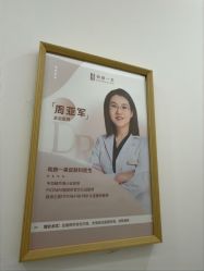 -和颜一美轻医美连锁