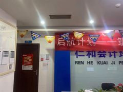 -仁和会计培训(观音桥校区)