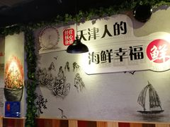 大堂-三个渔夫·蒸汽海鲜(小白楼店)