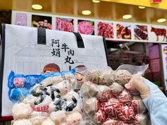 -阿娟牛肉丸·手打牛肉丸·现做现卖