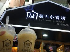 -厝内小眷村(天河南一路店)