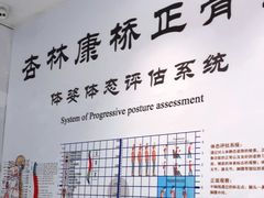 -杏林康桥中医正骨·体态矫正·跌打损伤·推拿按摩(国贸建外SOHO店)