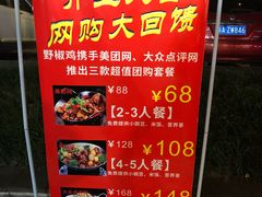 -天治宣·野椒鸡(龙头寺总店)