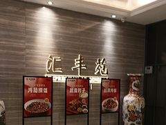 -汇丰苑·海鲜青岛菜(中山路大鲍岛店)