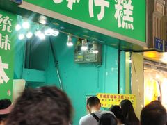 -西关老字号钵仔糕(上下九宝华路店)