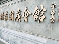 -北京湖广会馆
