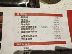 菜单-九府羊·鲜羊火锅·烤串(新华路店)
