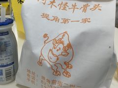 -阿木怪味牛骨头