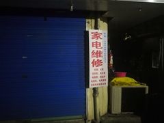 -古荡新村东区