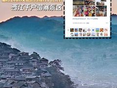 -西江千户苗寨