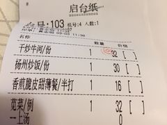 账单-今生友约酒家(大石城店)