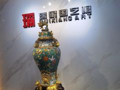 -瑞象国艺馆