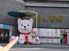-开元商城(西旺店)