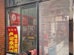 -卢记永兴德(静海店)