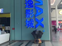 门面-金逸影城(荟聚IMAX激光店)