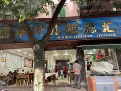 门面-丽华叶儿粑总汇