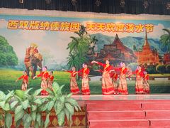 -西双版纳傣族园