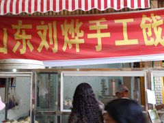 门面-山东刘烨手工呛面千层馒头(篆新农贸市场店)