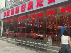 -簋街仔仔小龙虾(总店)