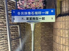 -伊带伊路新疆美食府(呼家楼店)