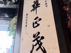 -胡桃里乐队酒馆(鎏嘉码头店)