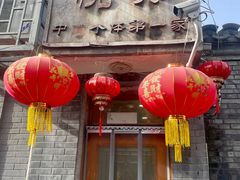 -悦宾饭馆(翠花胡同店)