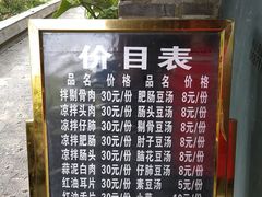 菜单-温记府廟豆汤饭·始于1955年(海椒店)