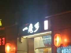 门面-一屉乡包子铺(夕照寺店)