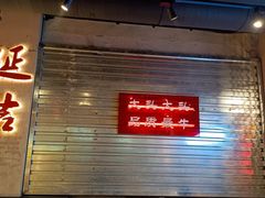-大头叔烤鸡爪·朝鲜族烤串(天池路店)
