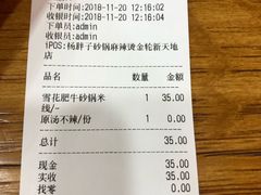 账单-金陵杨胖子·砂锅麻辣烫(金轮新天地店)