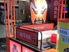 -围炉三国锅盔(平江万达店)