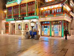 -星巴克臻选(北京前门大街店)