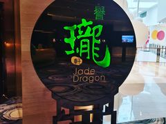 门面-誉珑轩