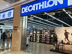 -迪卡侬(安德门店)