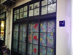 -老地方面馆(思南路店)